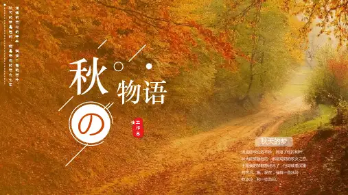 秋季工作汇报计划总结PPT模板