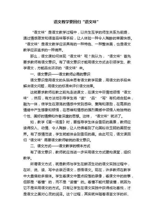 语文教学要回归“语文味”