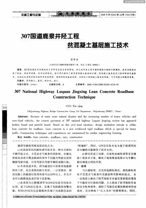 307国道鹿泉井陉工程贫混凝土基层施工技术