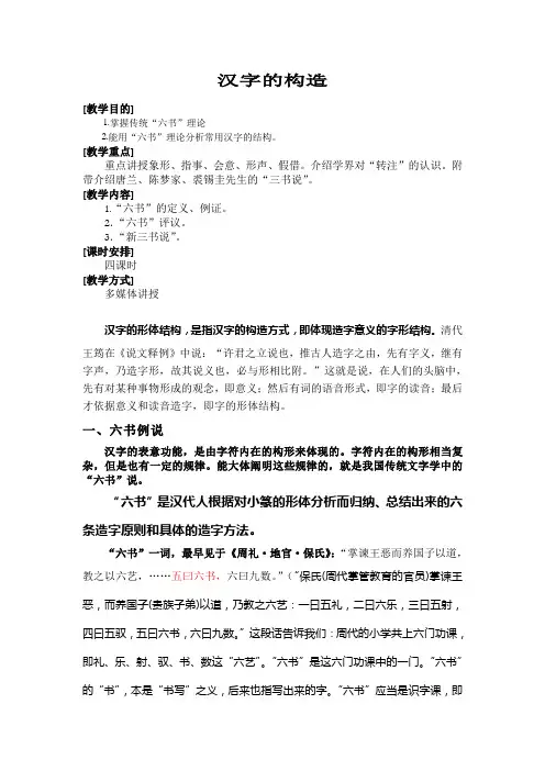 《汉字的构造》
