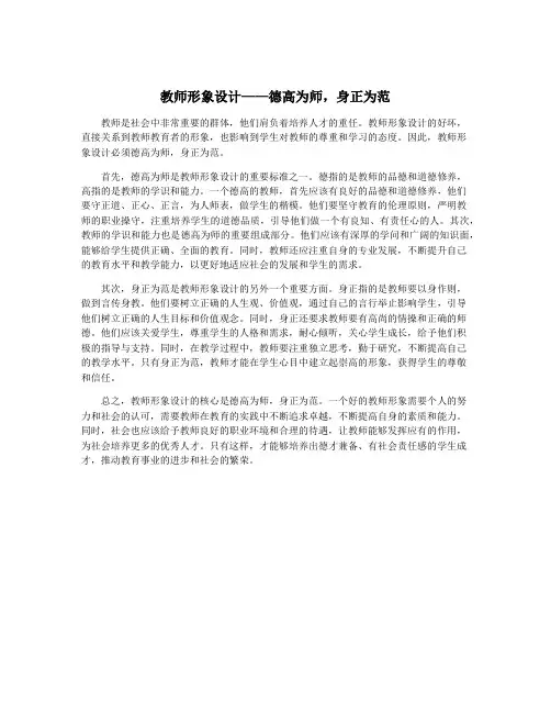 教师形象设计——德高为师,身正为范