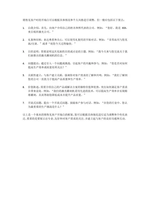 销售见客户的开场白