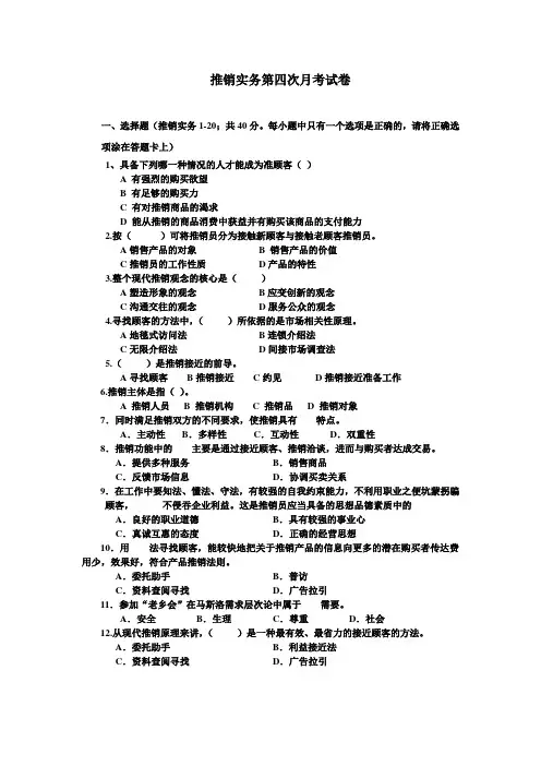 推销实务第四次月考