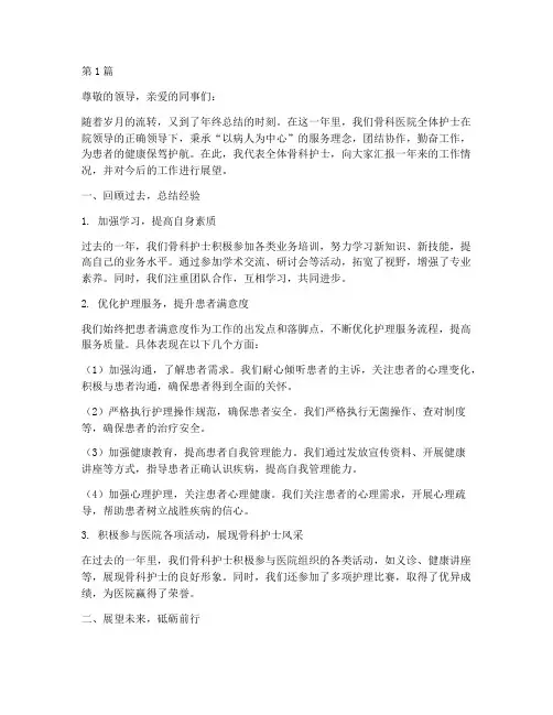 骨科医院护士年终总结(3篇)