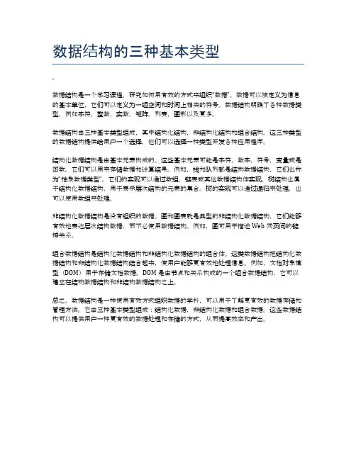 数据结构的三种基本类型