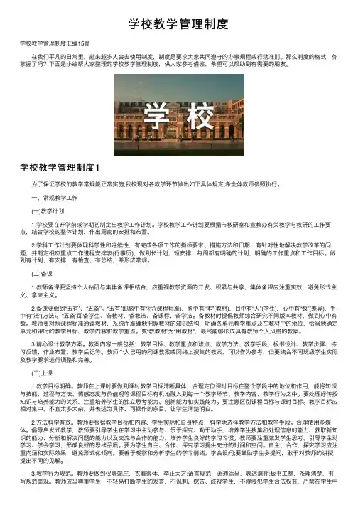 学校教学管理制度