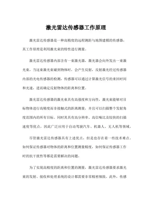 激光雷达传感器工作原理