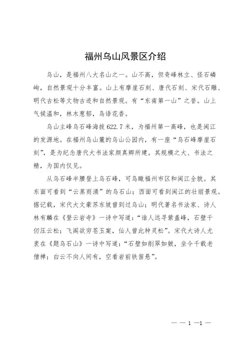 福州乌山风景区介绍