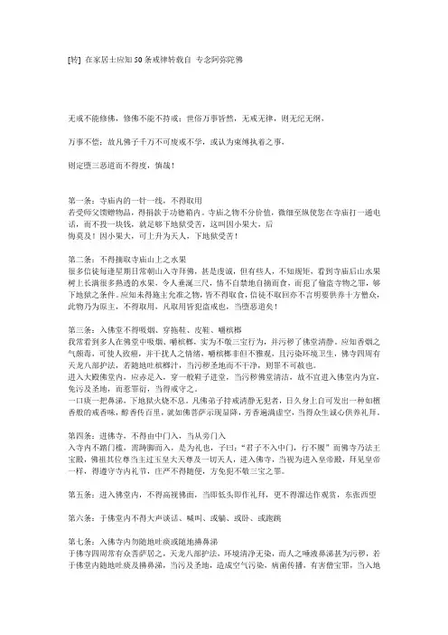 50条戒律