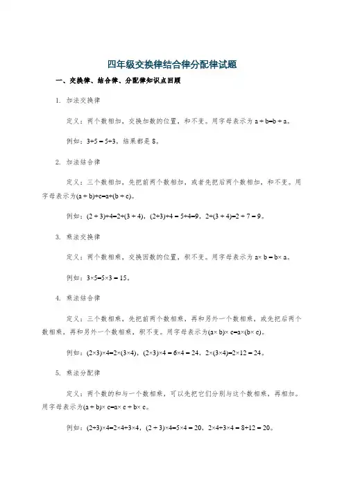四年级交换律结合律分配律试题