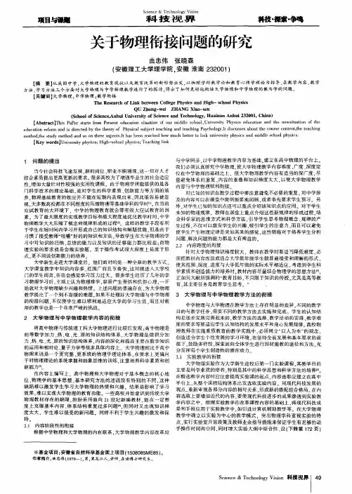关于物理衔接问题的研究