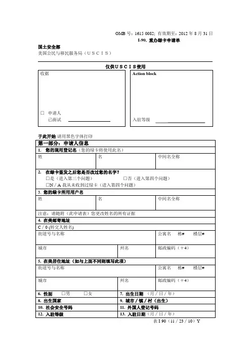 加拿大移民表i-90英译汉(中2011-3-10)
