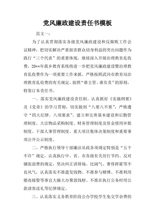 党风廉政建设责任书模板