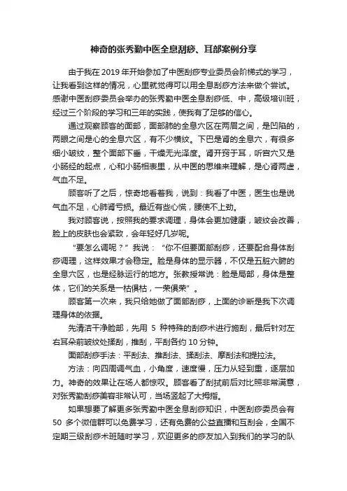 神奇的张秀勤中医全息刮痧、耳部案例分享