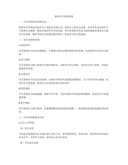 职校学生管理制度