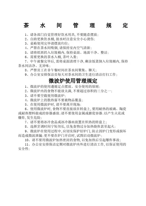 茶水间管理规定