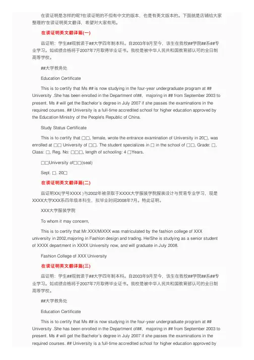在读证明英文翻译中英版本