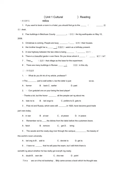 2019学年高一新人教版必修2英语同步练习：Unit1《Culturalrelics》1(含解析)