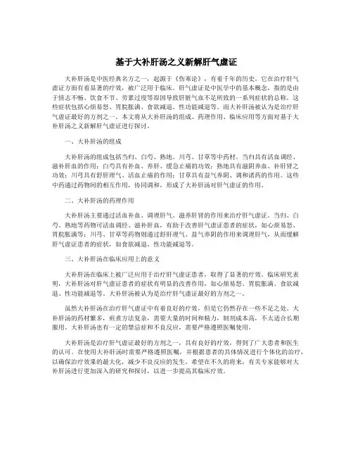基于大补肝汤之义新解肝气虚证