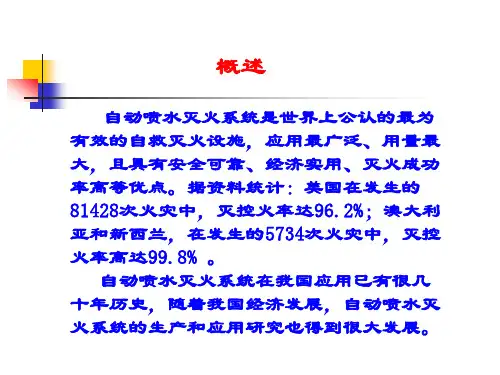 自动喷水灭火系统的使用与维护保养