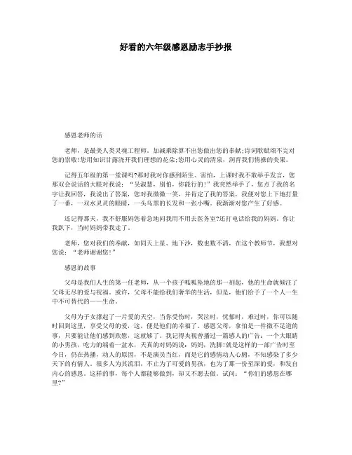 好看的六年级感恩励志手抄报