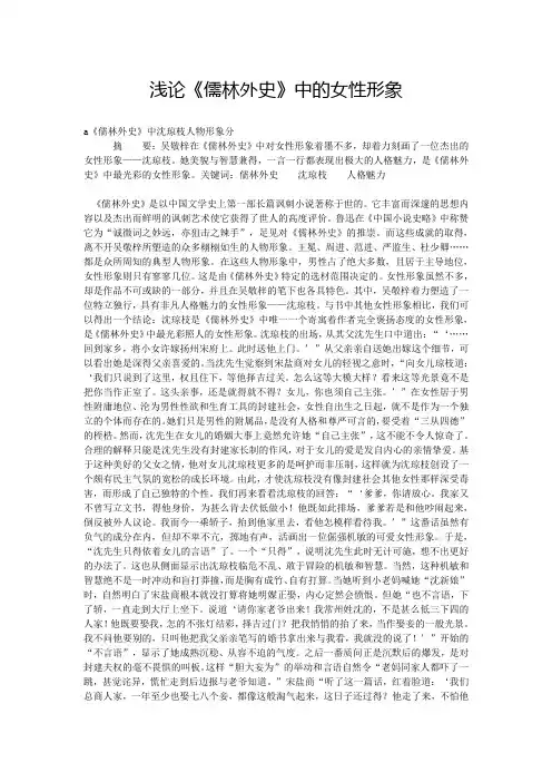 浅论《儒林外史》中的女性形象