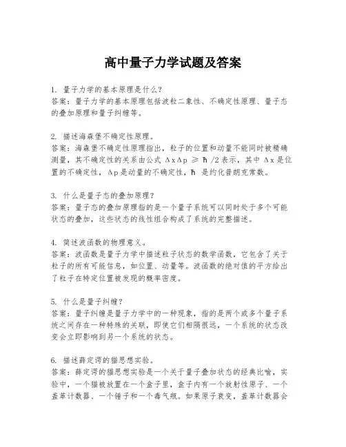高中量子力学试题及答案