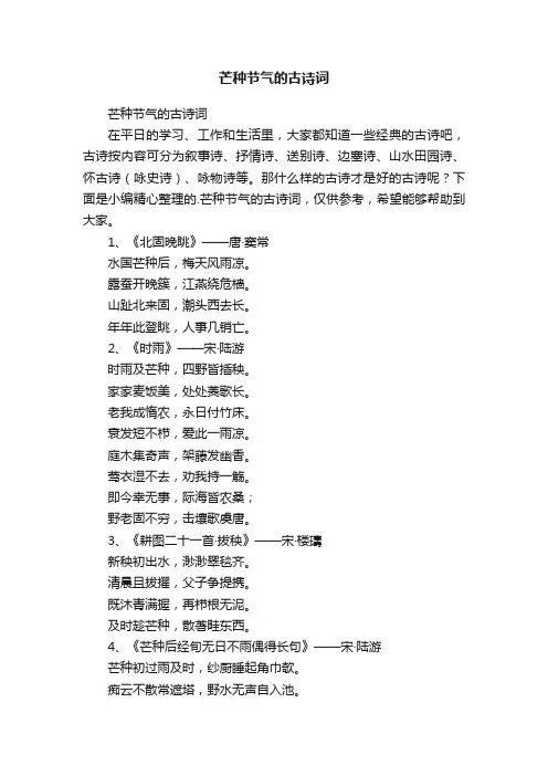 芒种节气的古诗词
