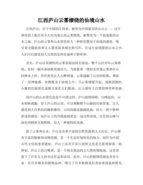 江西庐山云雾缭绕的仙境山水