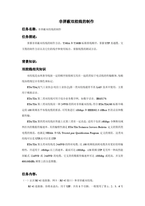 非屏蔽双绞线的制作