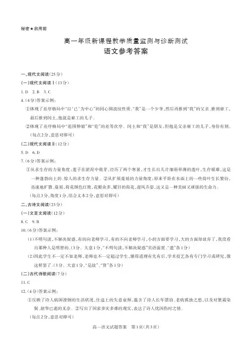 山西省运城市2020-2021学年高一上学期期末语文答案