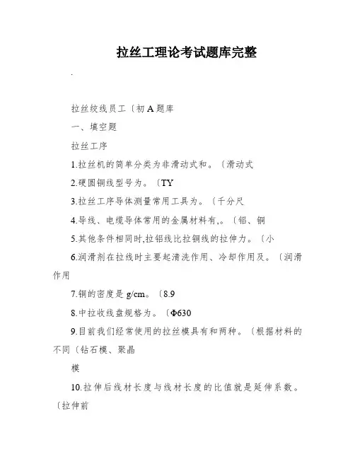 拉丝工理论考试题库完整