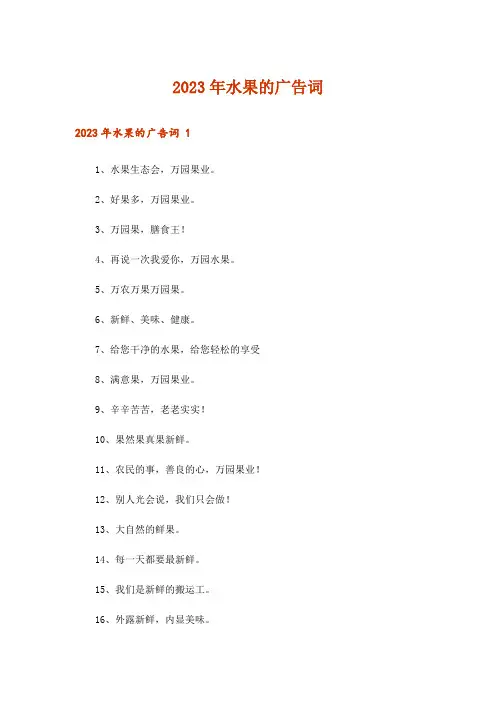 2023年水果的广告词 _2