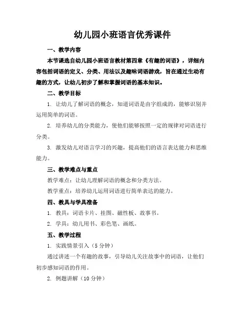 幼儿园小班语言优秀课件