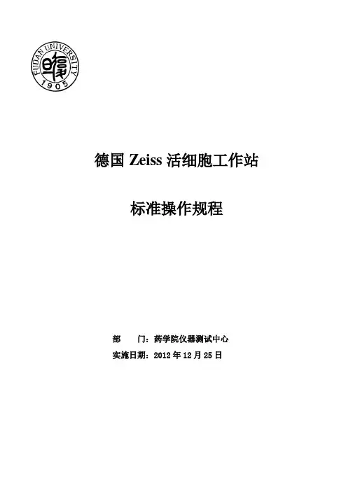 德国Zeiss活细胞工作站标准操作规程