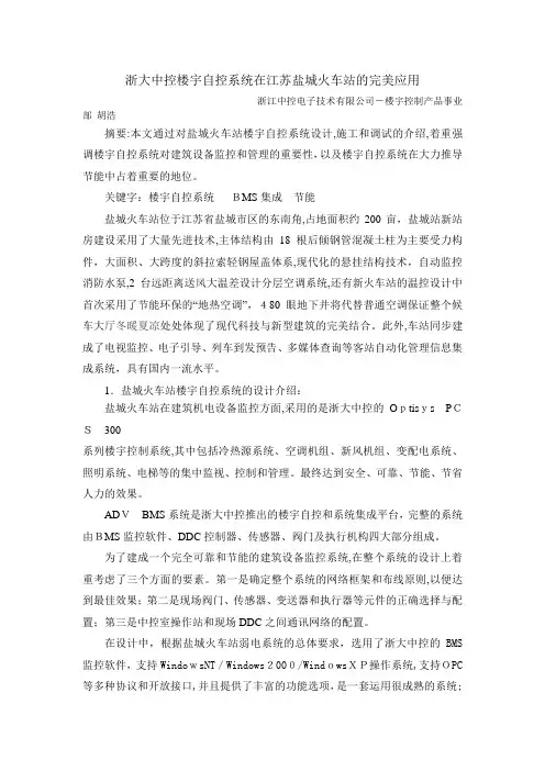 浙大中控楼宇自控系统在江苏盐城火车站的完美应用浙江中控电子