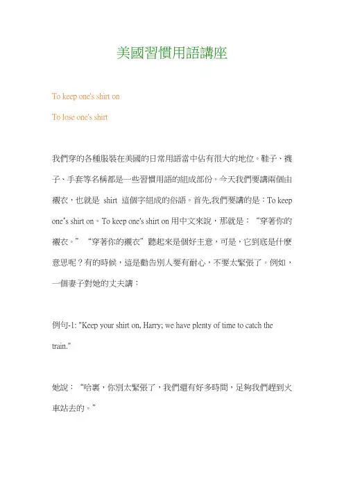 美国习惯用语讲座