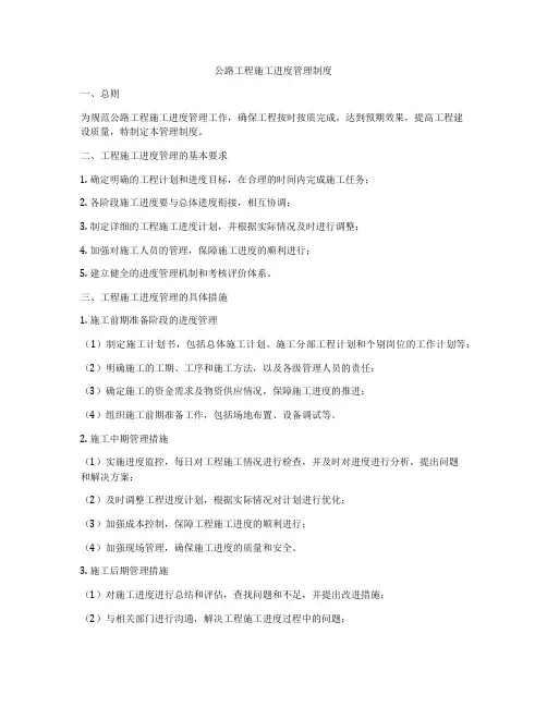 公路工程施工进度管理制度