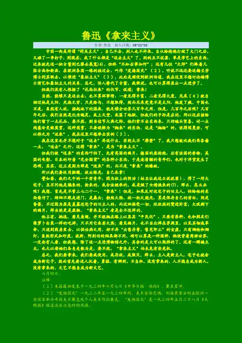 鲁迅《拿来主义》原文阅读