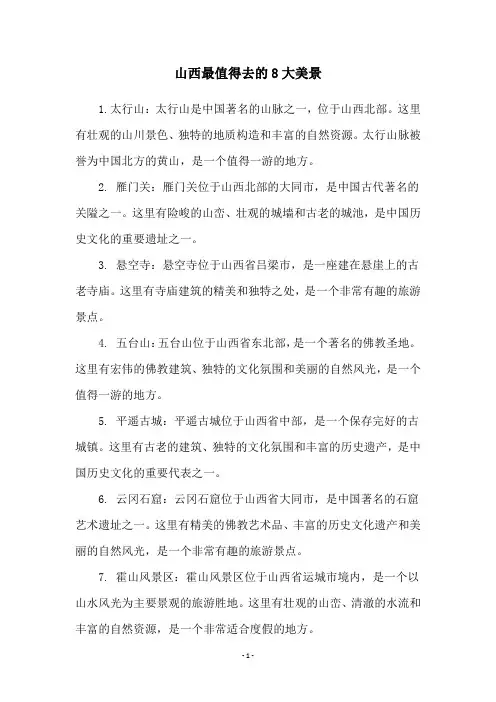山西最值得去的8大美景