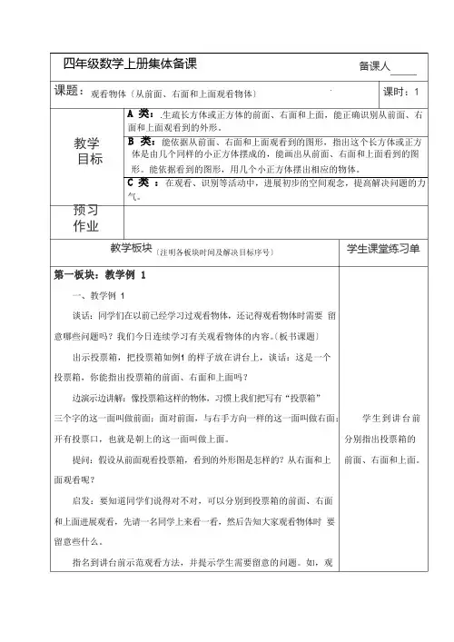 (苏教版)四年级数学上册《观察物体》教案