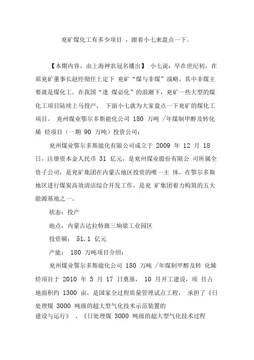 兖矿煤化工有多少项目,跟着小七来盘点一下