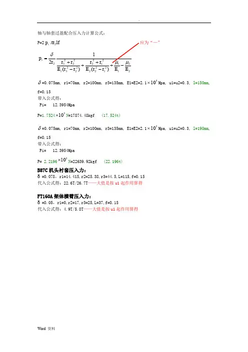 过盈配合压入力计算