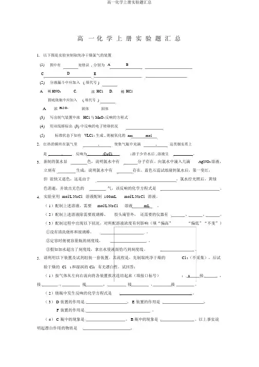 高一化学上册实验题汇总