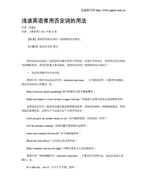 浅谈英语常用否定词的用法