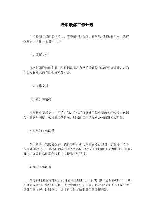 挂职锻炼工作计划