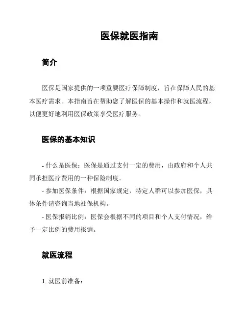 医保就医指南