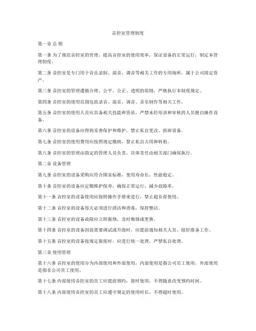 音控室管理制度