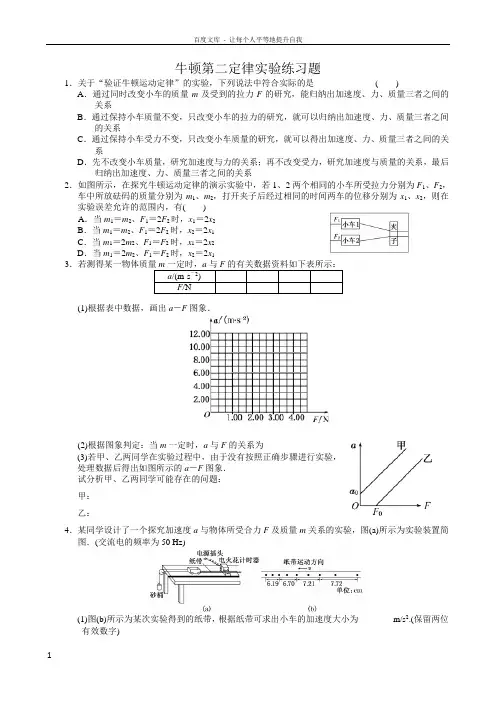牛顿第二定律实验练习题(含答案)