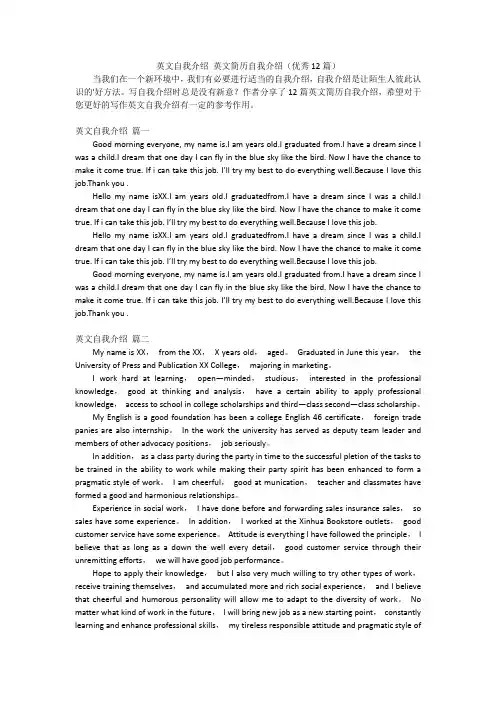 英文自我介绍 英文简历自我介绍(优秀12篇)